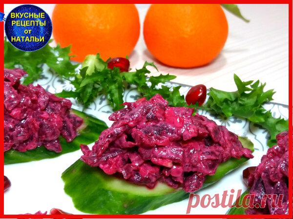 НОВОГОДНЯЯ ЗАКУСКА | ВКУСНЫЕ РЕЦЕПТЫ ОТ НАТАЛЬИ | Яндекс Дзен