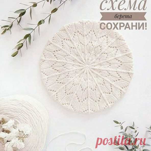 Схема спицами для ажурного берета