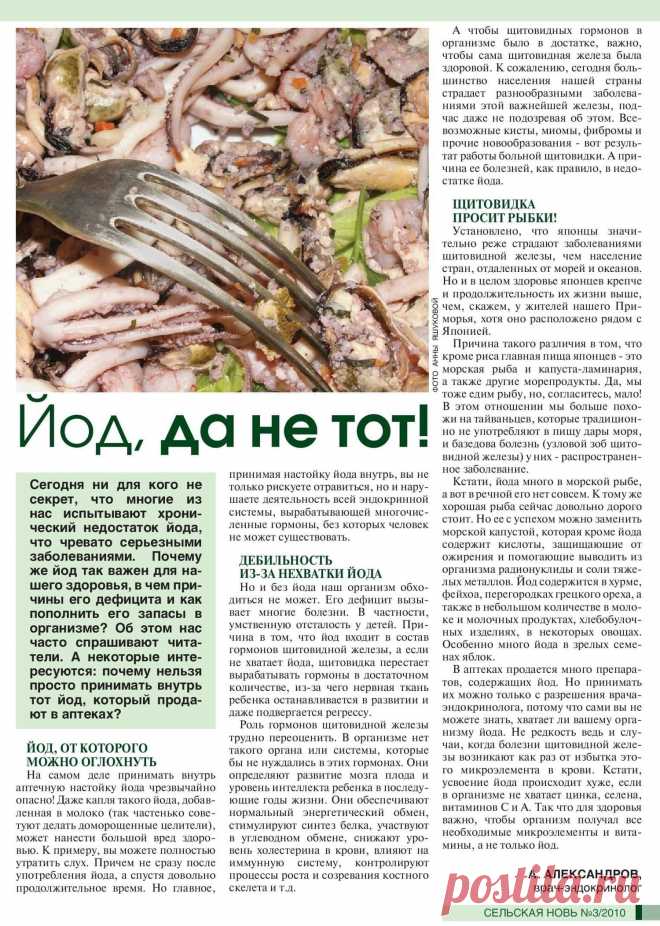 Йод, да не тот!