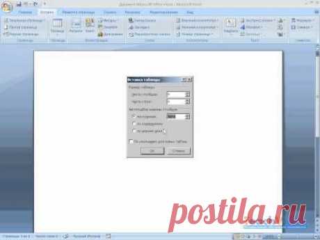 Создание таблиц и нумерация ячеек в Word 2007 (20/40)