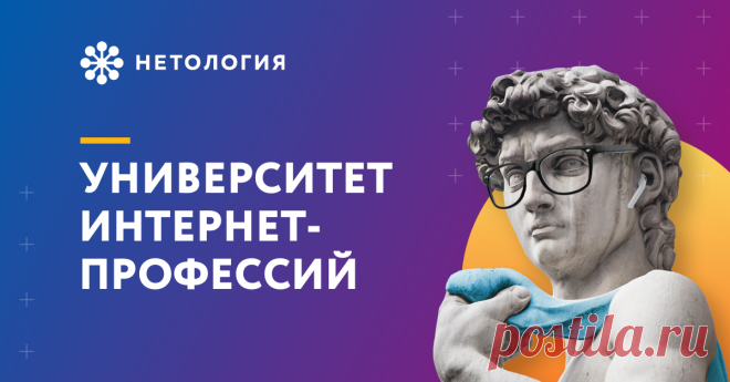 Нетология