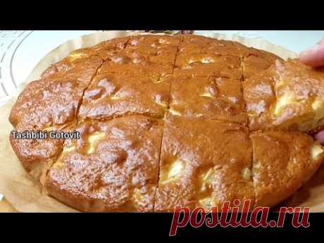 Пеките хоть Каждый день🍎Все смешал и в духовку!Самый вкусный,Быстрый и Бюджетный Яблочный пирог!