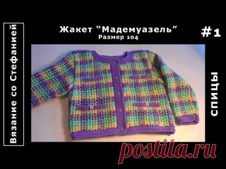 Как связать жакет Мадемуазель Часть 1 из 4