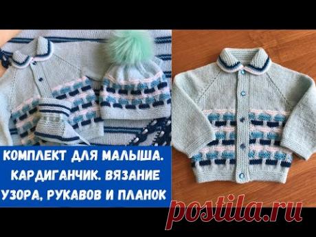 Детский кардиганчик. Часть четвертая. Вязание узора, рукавов и планочек.