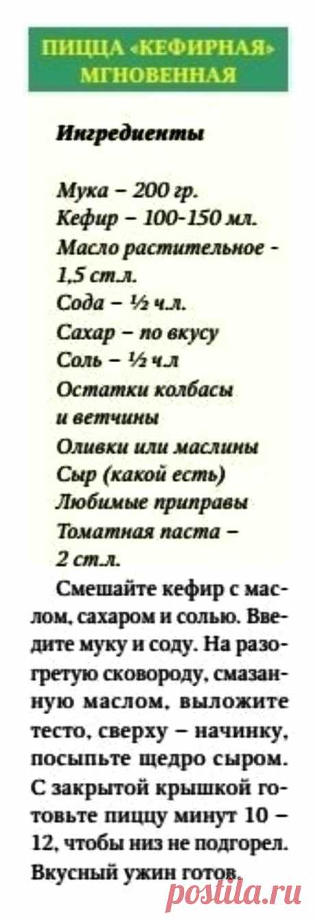 Пицца &quot;Кефирная&quot; мгновенная