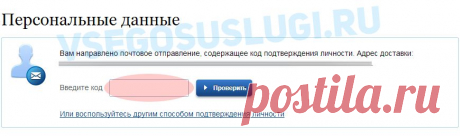 Регистрация на сайте Госуслуги. Инструкция