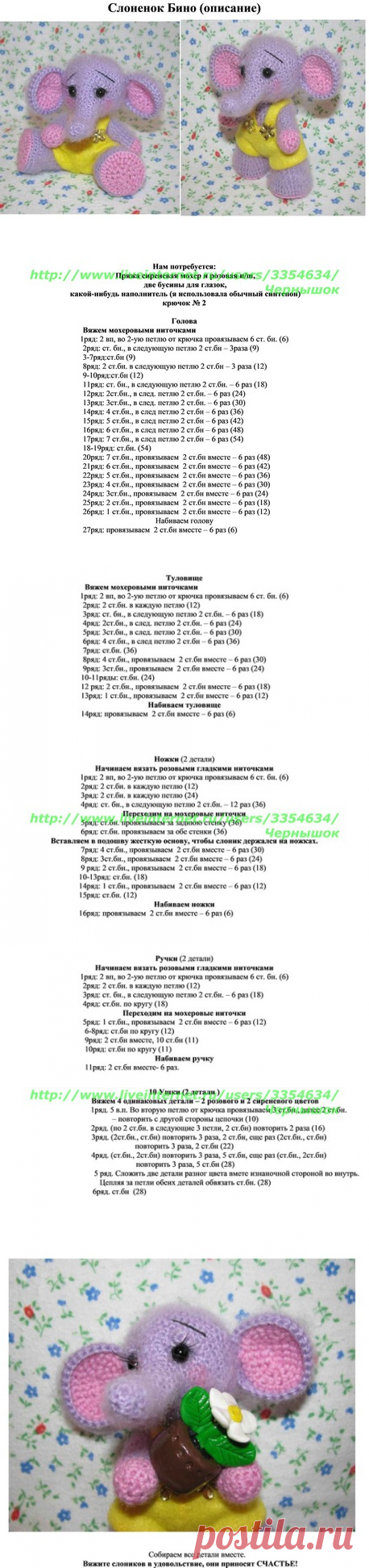 вязаный Слоненок Бино