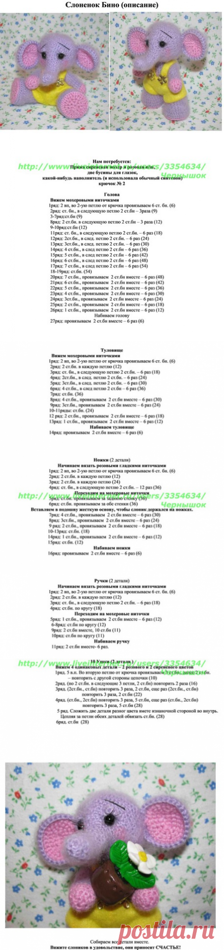 вязаный Слоненок Бино
