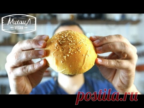 Булочки для бургеров без яиц | Мягкие, пышные и веганские