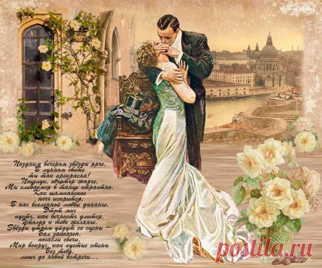Моё последнее танго ~ Открытка (плейкаст)