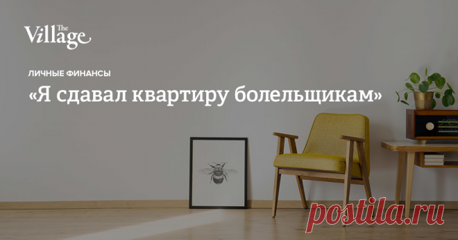 За время чемпионата мира Москва заработала на футбольных болельщиках 13,2 миллиарда рублей, но на празднике футбола заработали и горожане, которые сдавали свое жилье туристам. The Village узнал, много ли они получили, и не разнесли ли футбольные фанаты собственность столичных рантье.