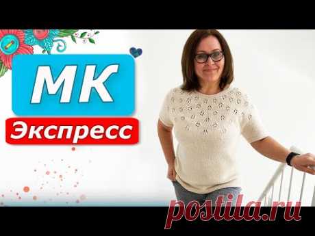 Мастер Класс Шикарный Джемпер на Ажурной Круглой Кокетке спицами