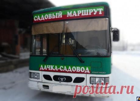 С 11 октября меняется расписание автобусов на садоводческие товарищества