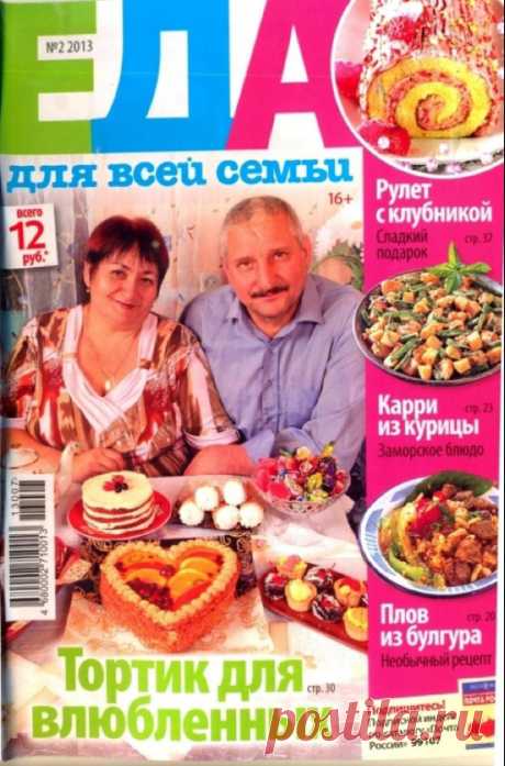 В номере Вы найдете рецепты для своих любимых

Еда для всей семьи №2 2013

Название: Еда для всей семьи
Автор: коллектив
Издательство: ООО «Издательский дом «Вкусный мир»»
Год издания: 2013
Номер издания: 2
ISBN: ПИ № ФС77-36946
Жанр: кулинария
Качество: Хорошее
Количество страниц: 67
Вид издания: журнал
Язык: русский