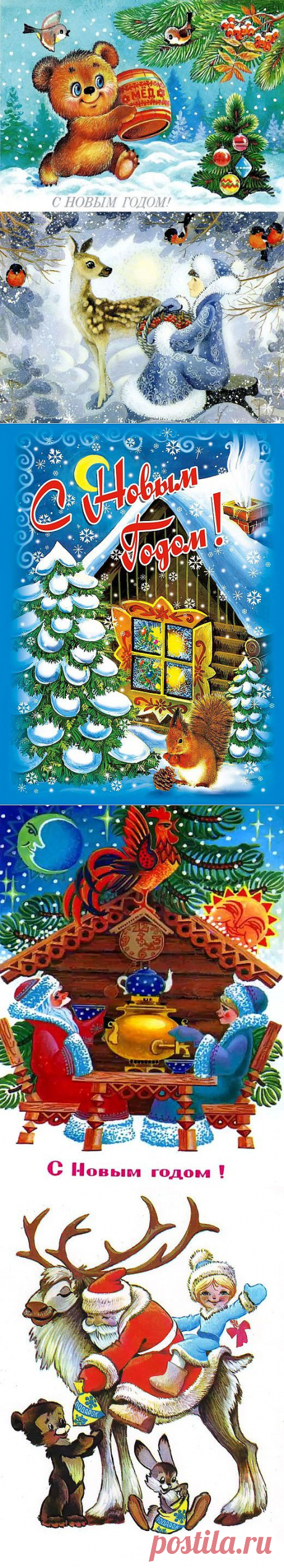 Новогодние открытки СССР..