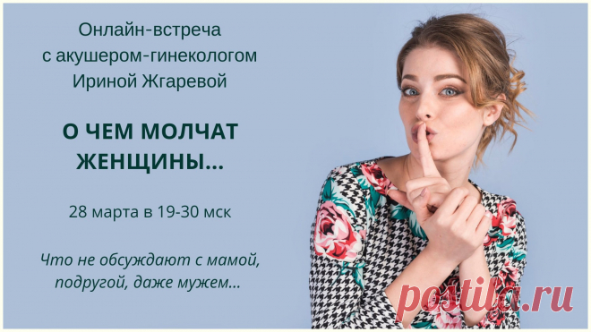Запретные темы в женском здоровье - о чем молчат женщины?