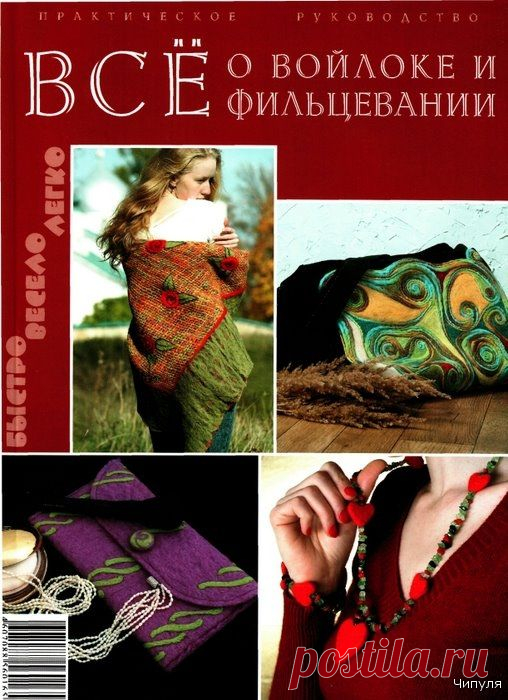 Все о войлоке и фильцевании.