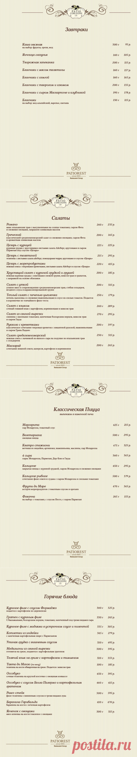 Меню
