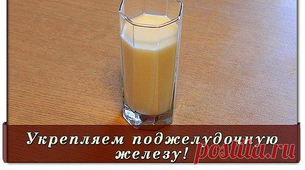 (57) Одноклассники  Укрепляем поджелудочную железу!