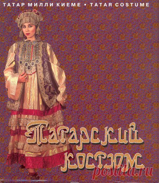 история сибирских татар с древнейших времен до начала хх века: 17 тыс изображений найдено в Яндекс.Картинках / Женский татарский костюм