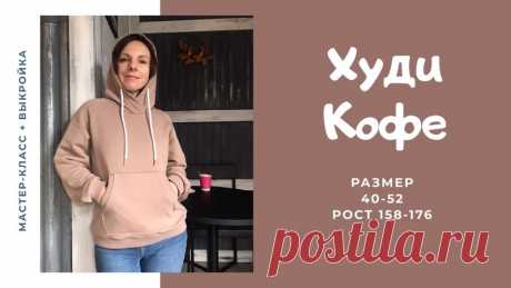 Бесплатные мастер-классы по пошиву женских свитшотов и худи по выкройкам Татьяны Пылевой /IVA_hm/
Выкройки тут: https://vk.com/market-173621044

#худи_кофе
#свитшот_ласточки
#свитшот_с_рюшем