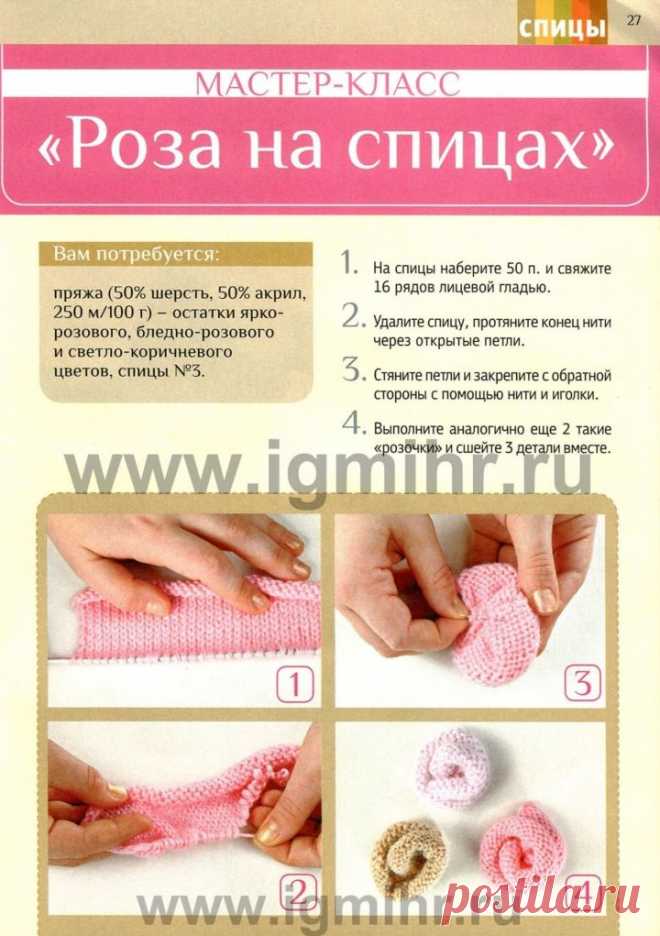 Цветы крючком и на спицах. Журнал из серии Азбука вязания - Клуб рукоделия - Страна Мам