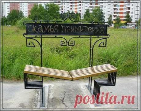 Не знаете как помириться с любимыми?:)  Соорудите в своем саду скамью примирения, став оригинальным дизайнерским украшением вашего садового участка, она будет мирить всех.)))