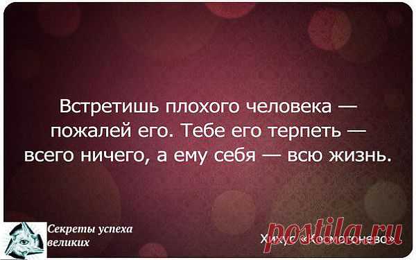 Пусть нам плохие люди встречаются как можно реже