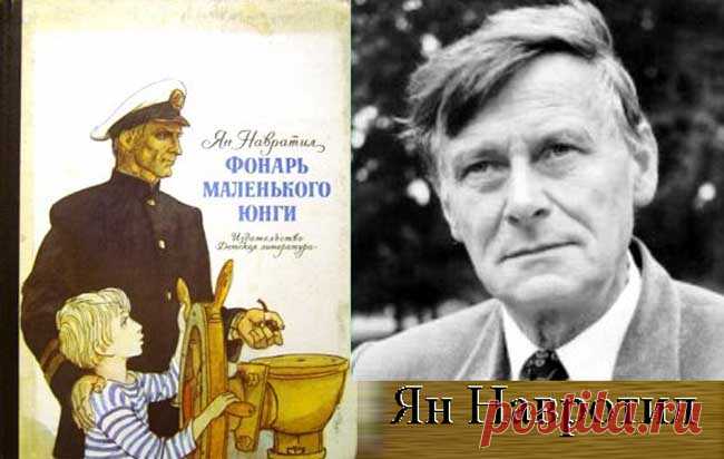 СОДЕРЖАНИЕ - «ФОНАРЬ МАЛЕНЬКОГО ЮНГИ»

(НАВРАТИЛ Ян)