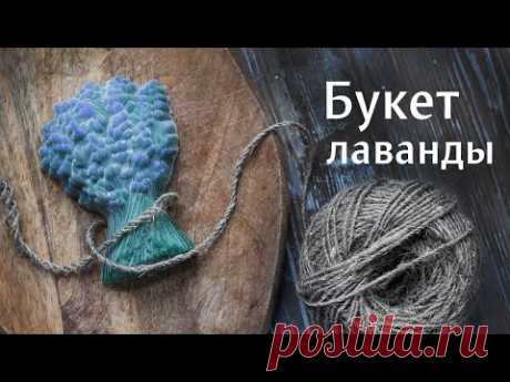 Мыло своими руками «Букет лаванды»