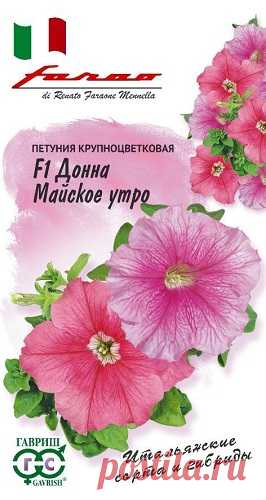 Петуния "Донна Майское утро F1", крупноцветковая