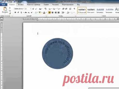 Как сделать текст в Word 2010  по кругу