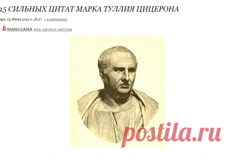 15 сильных цитат Марка Туллия Цицерона