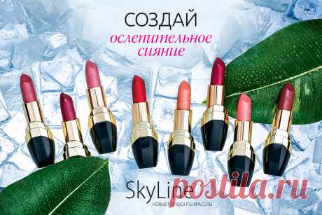 Все краски отпуска!
Оттенков помады множество, как не ошибиться с выбором?
1.Светлые цвета молодят, а темные - прибавляют к вашему возрасту несколько лет.
2.Обладательницам светлой кожи и светлых или темных волос лучше отдать предпочтение естественным тонам(розовый, алый, вишневый, сливовый).
3.Рыжеволосым  к лицу терракотовый и кораллово-розовый.
4.Если у вас смуглая кожа выбирайте золотистые, шоколадные, бежевые оттенки.
Найти свой идеальный цвет.Два оттенка по 55 грн.(155 руб) каждый.