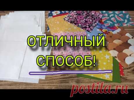 Вам понравится! Одна из самых красивых техник лоскутного шитья из простых квадратов. Пэчворк