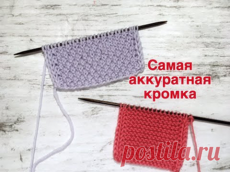 Самая аккуратная кромка. Подходит для любого узора