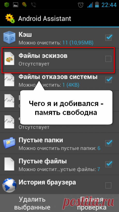 Как очистить память .thumbnails на Андроиде