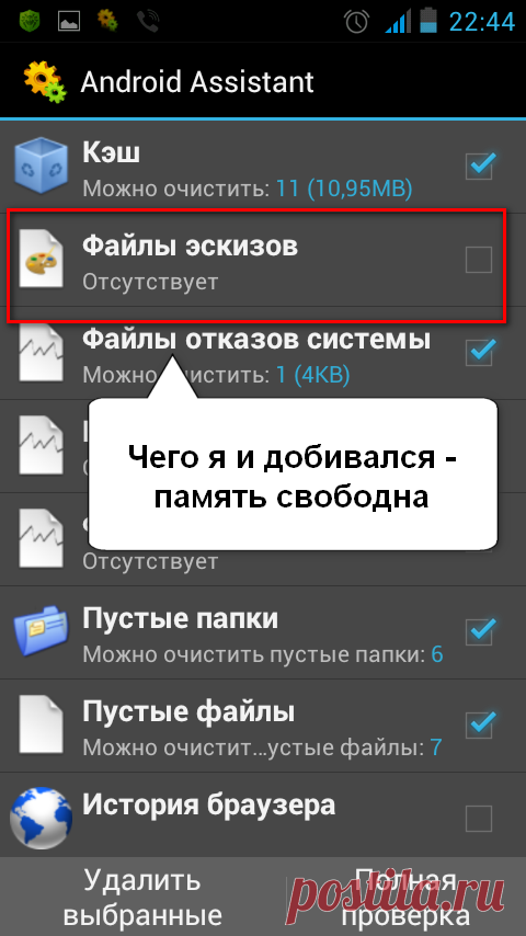 Как очистить память .thumbnails на Андроиде