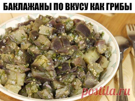 Баклажаны по вкусу Как ГрибыСупер рецепт! По вкусу не отличишь от настоящих грибов. Быстро, просто, вкусно. Невероятная закуска из жареных баклажанов. Можно подать как гарнир, как закуску или тёплый салат.
Ингредиенты:
_________________
600 грамм баклажанов;
2 яйца;
соль, перец чесночный;
гранулированный чеснок;
растительное масло.
Готовим
________
Баклажаны нарезать соломкой.
Складываем в миску солим перчим.
Яйца перебиваем венчиком до однородности.
Добавляем яйца в баклажаны и всё хо