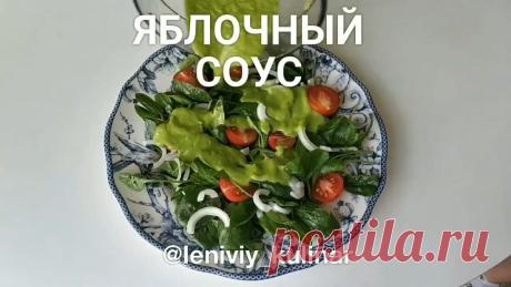 Такого вы точно ещё не пробовали! Любой салат заиграет новыми красками👍 | Ленивый кулинар | Яндекс Дзен