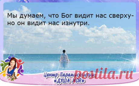 ЦЕНТР ПАРАПСИХОЛОГИИ "ДУША МОЯ"