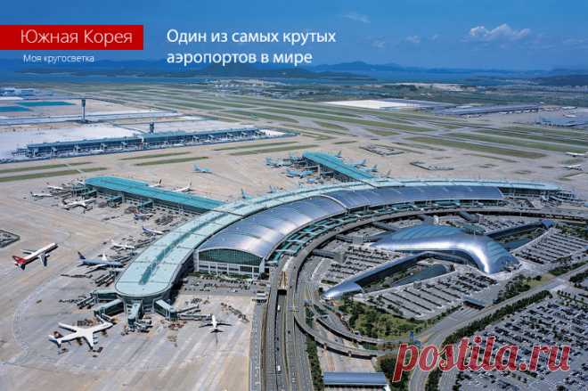 Один из самых лучших аэропортов мира | ФОТО НОВОСТИ