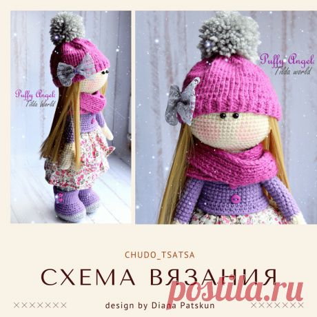 Вязаная крючком кукла тильда со схемой Схемы вязания, модели и узоры спицами. Вязание спицами со схемами и описанием. Вязание спицами для начинающих и профессионалов. Каждый день новая схема и мастер классы.