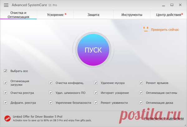 Advanced SystemCare Pro 11.3.0.221 Final – Prosto soft, пользователь MarY ® | Группы Мой Мир