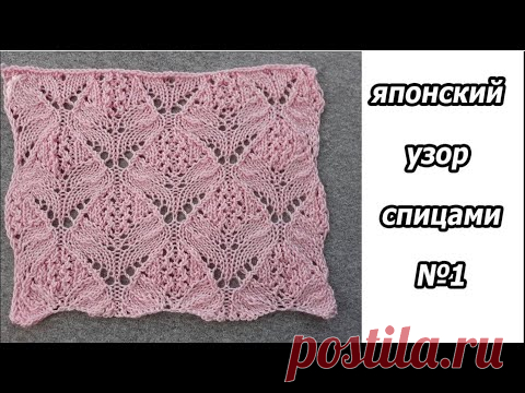 ОЧЕНЬ ЛЕГКИЙ и ПРОСТОЙ АЖУРНЫЙ ЯПОНСКИЙ узор спицами со схемой/АЖУРНЫЕ УЗОРЫ СПИЦАМИ/ схема узора