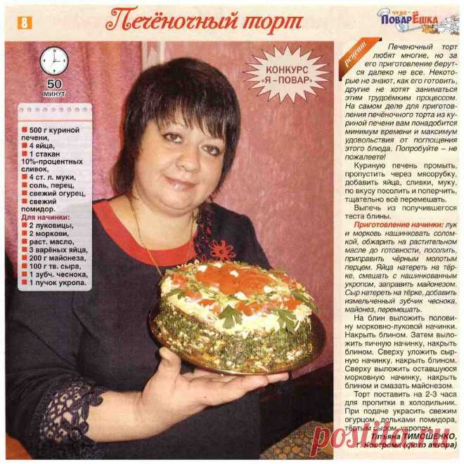 Печеночный торт