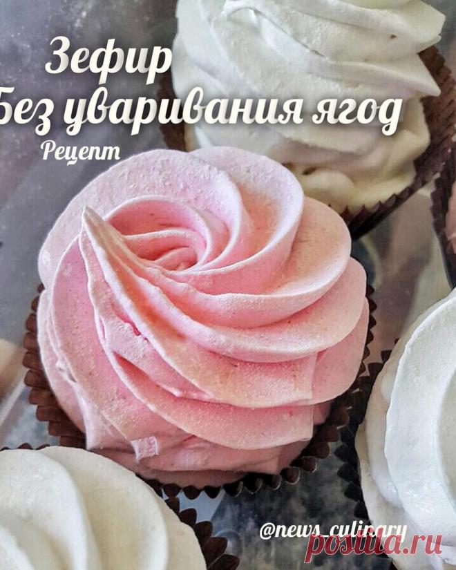 Рецепты, Идеи, Лайфхаки в Instagram: «А я всё ещё нахожусь в поиске идеального рецепта зефира. На этот раз свой вариант предлагает нам Марина @nebesnyii_mindal из Санкт-…» 1,761 отметок «Нравится», 35 комментариев — Рецепты, Идеи, Лайфхаки (@bondnatali_culinary) в Instagram: «А я всё ещё нахожусь в поиске идеального рецепта зефира. На этот раз свой вариант предлагает нам…»