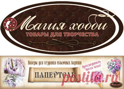 Интернет-магазин товаров для творчества, рукоделия и декора «Магия Хобби» | Официальный сайт
