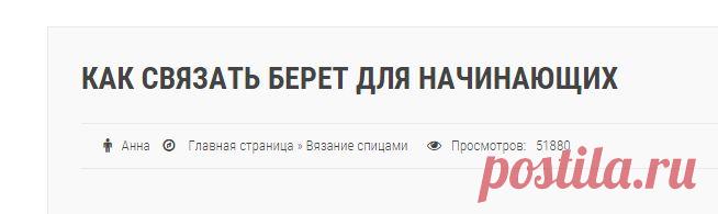 Как связать берет для начинающих | Вязание спицами | Сижу-Вяжу