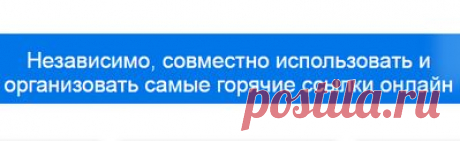 Онлайн-менеджер закладок:
регистрация занимает одну 
минуту, а ссылки на все 
сайты доступны с любого 
комп. Ссылки можно 
сортировать,помечать короткими заметками,
пересылать знакомым.